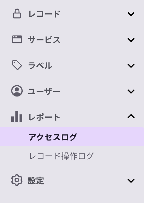 左メニュー＞レポート＞アクセスログ.png
