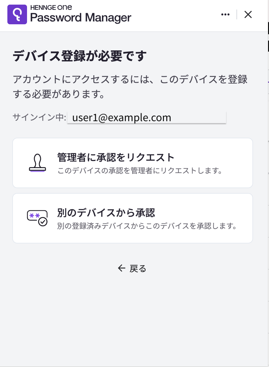 デバイス承認依頼画面.png