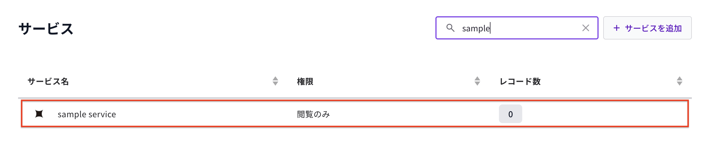 サービス一覧選択.png