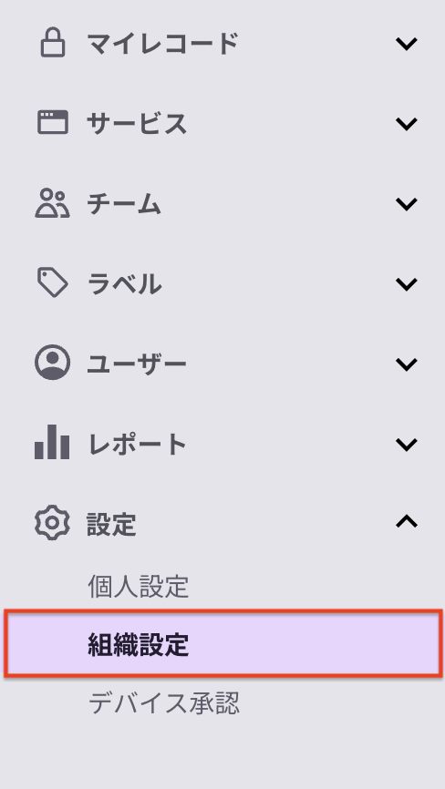 1-1組織設定.png