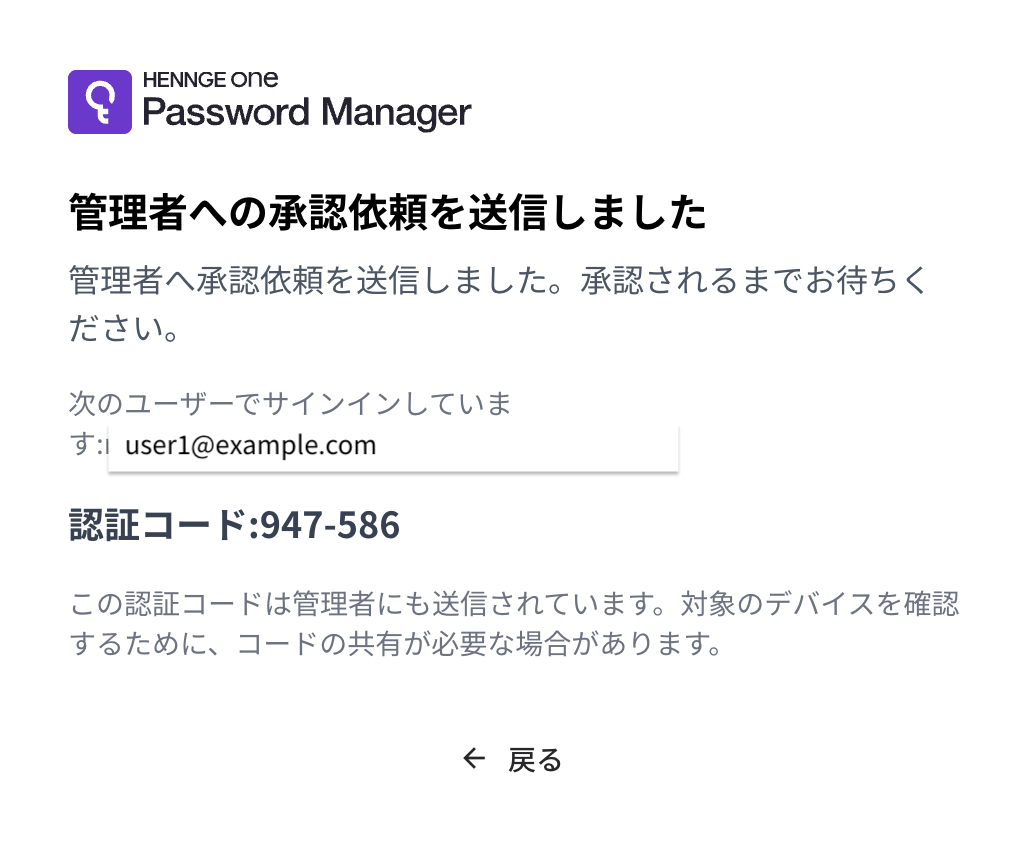 デバイス登録管理者承認依頼完了画面.png