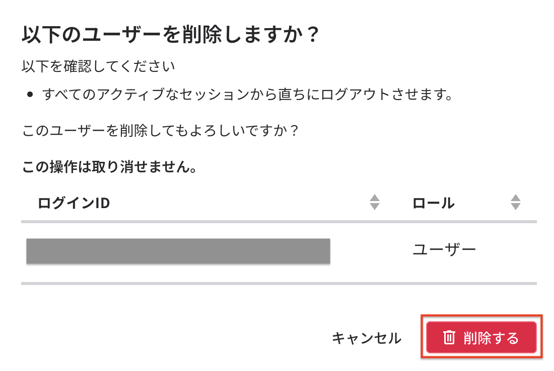 ユーザー削除確認.png