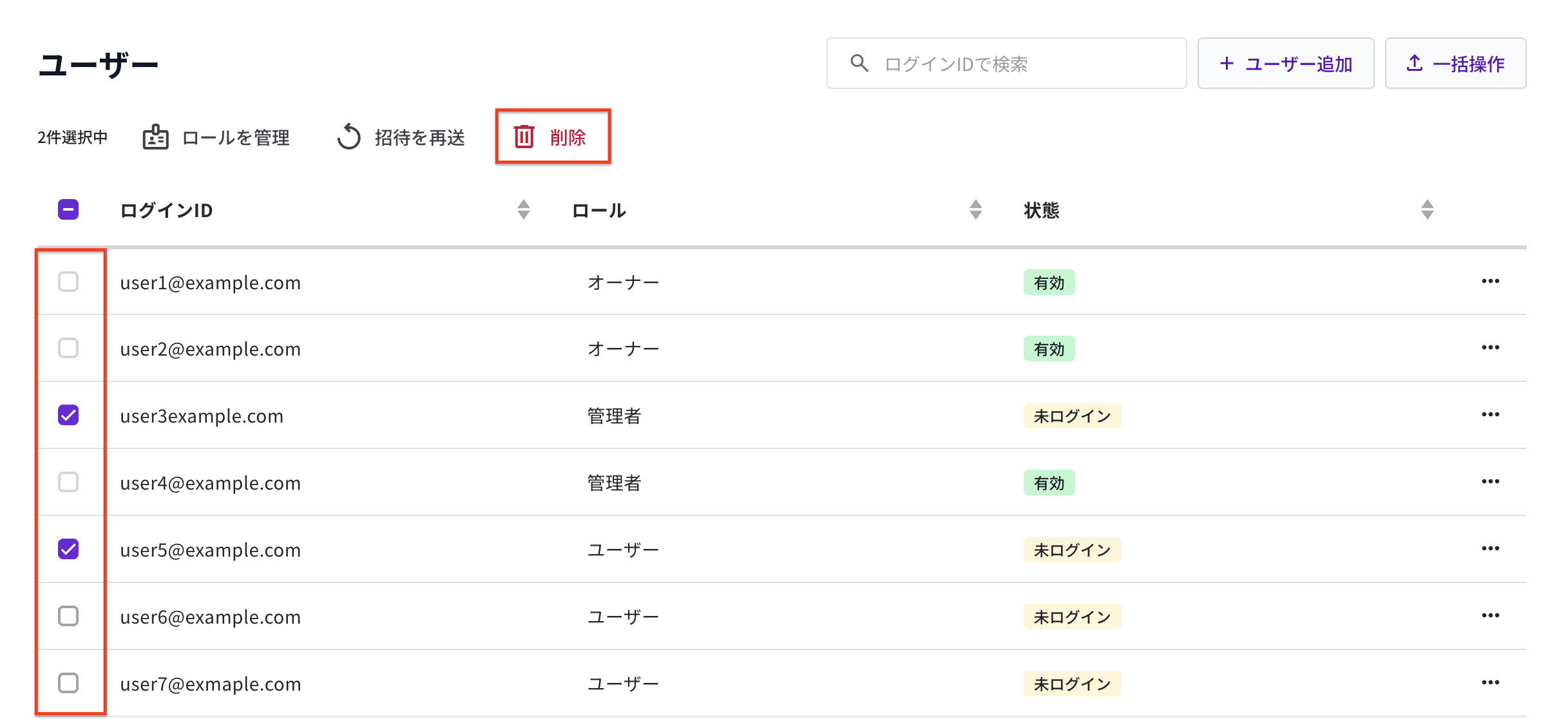 ユーザー削除複数選択.png