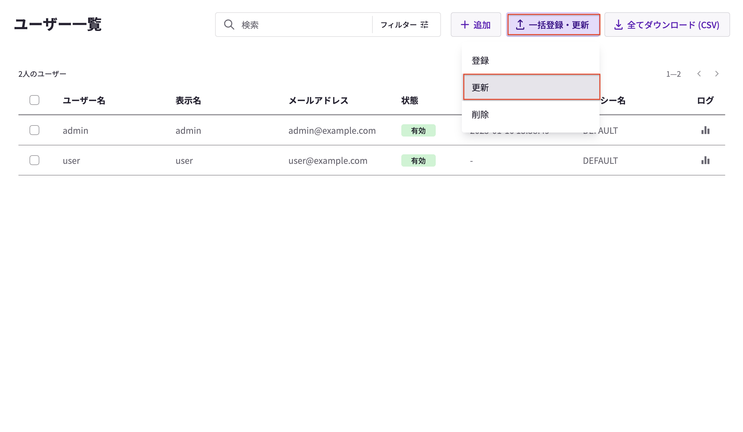 ユーザー一括編集ボタン.png