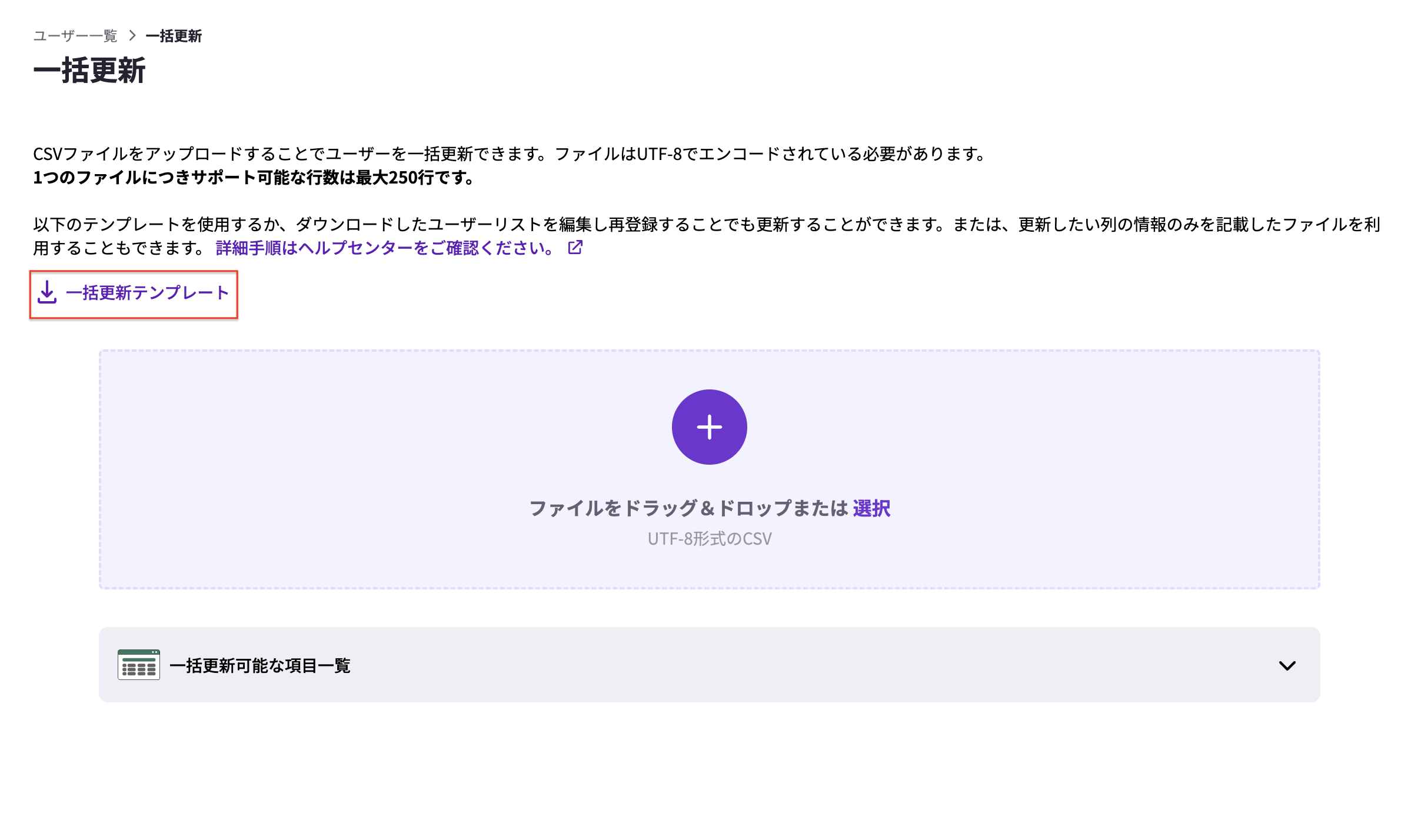 一括編集テンプレート.png