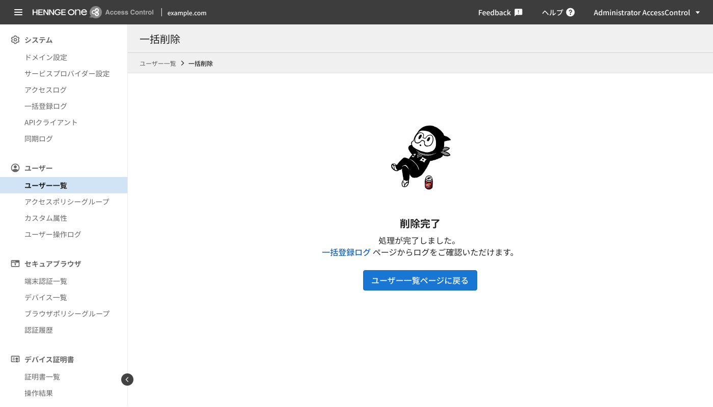 削除完了画面で［一括登録ログ］をクリックする画面
