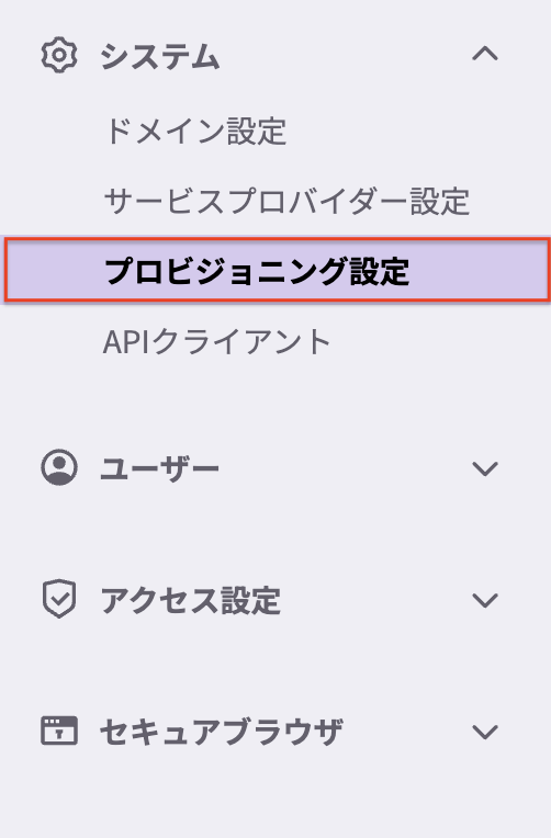 Screen showing selection of [Provisioning Settings] in Access Control Administration