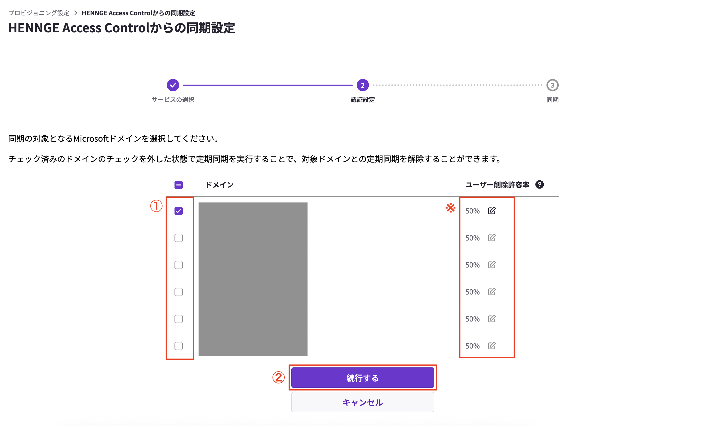 Screen for configuring the domain to synchronize and user deletion threshold