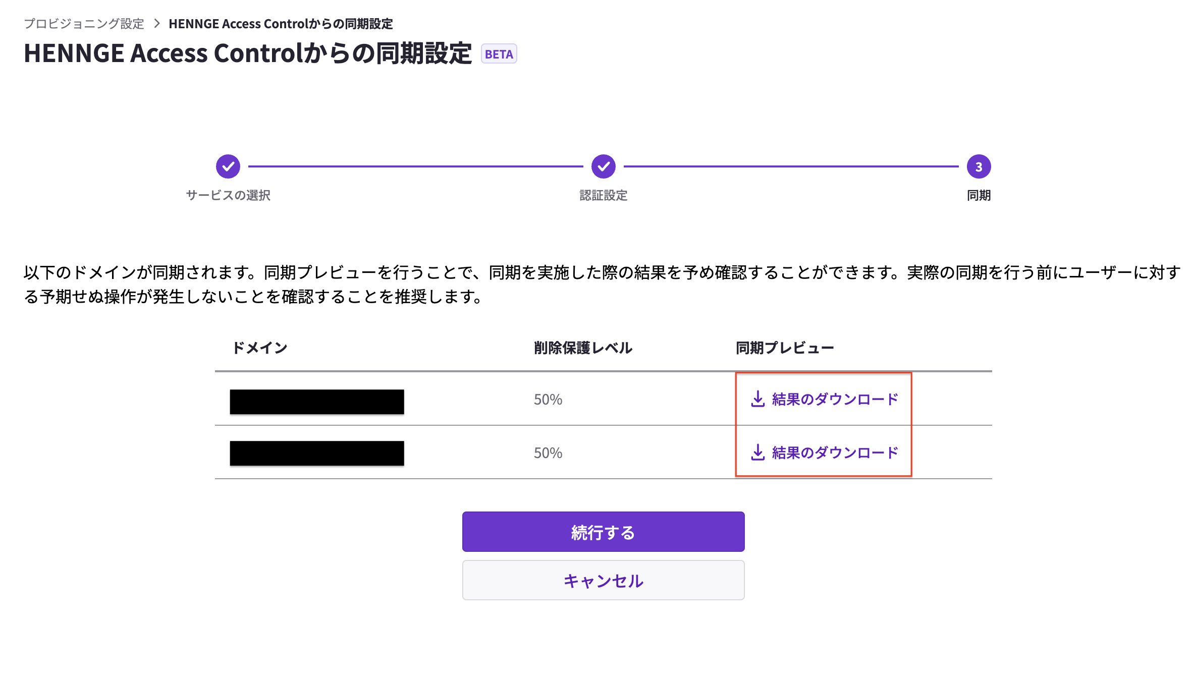 Screen showing selection of [Download Result]