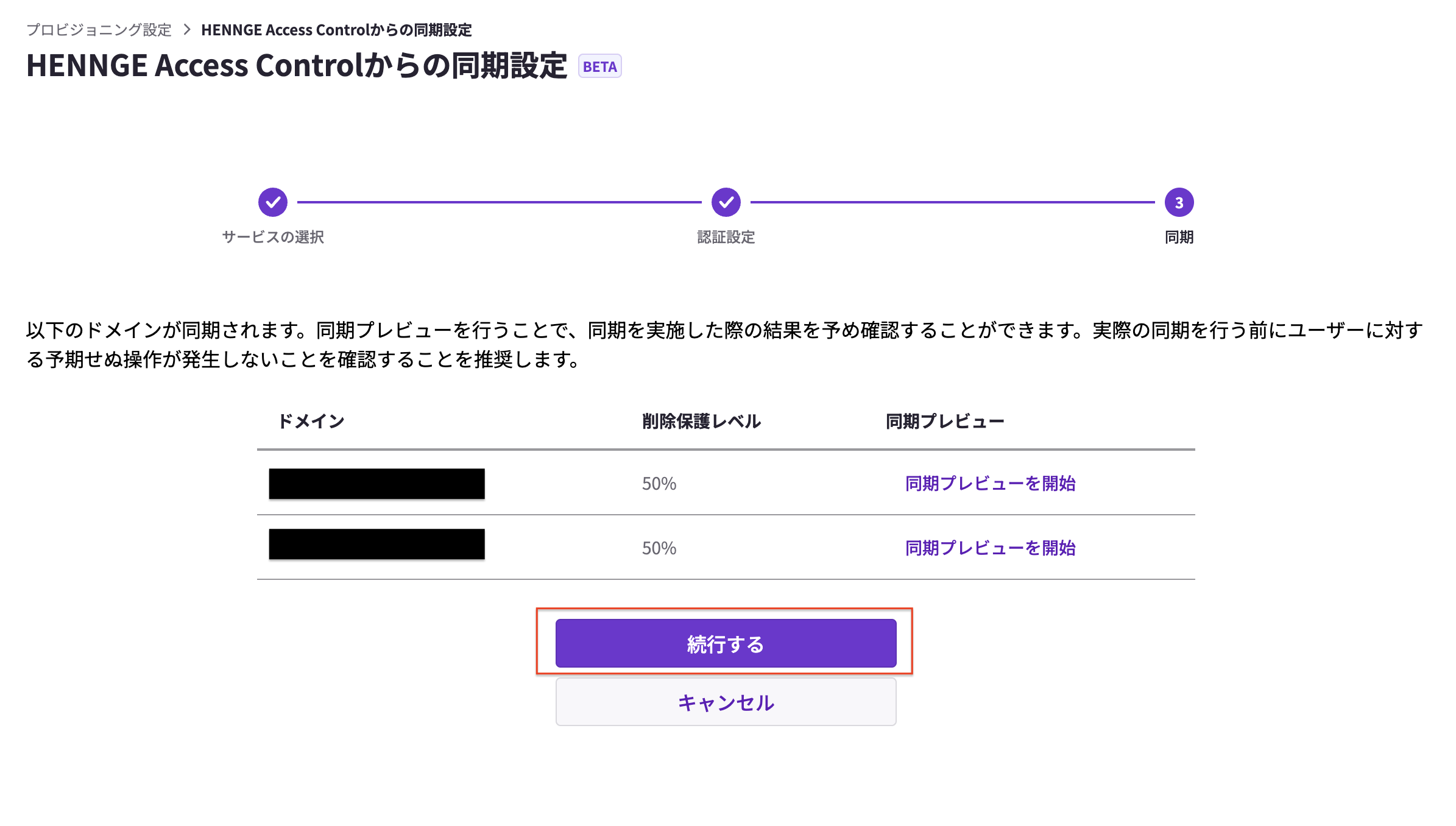 Screen showing [Continue] clicked on the authentication settings screen
