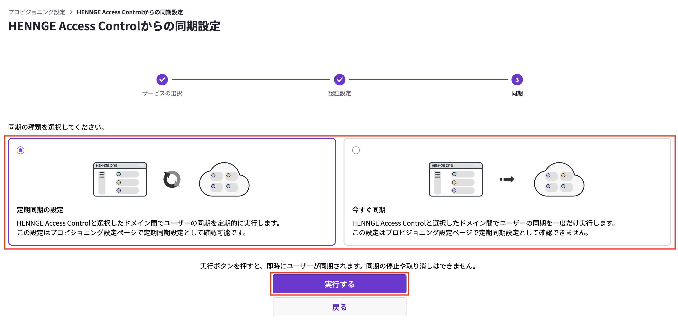Screen showing selection and execution of sync method in Provisioning Settings