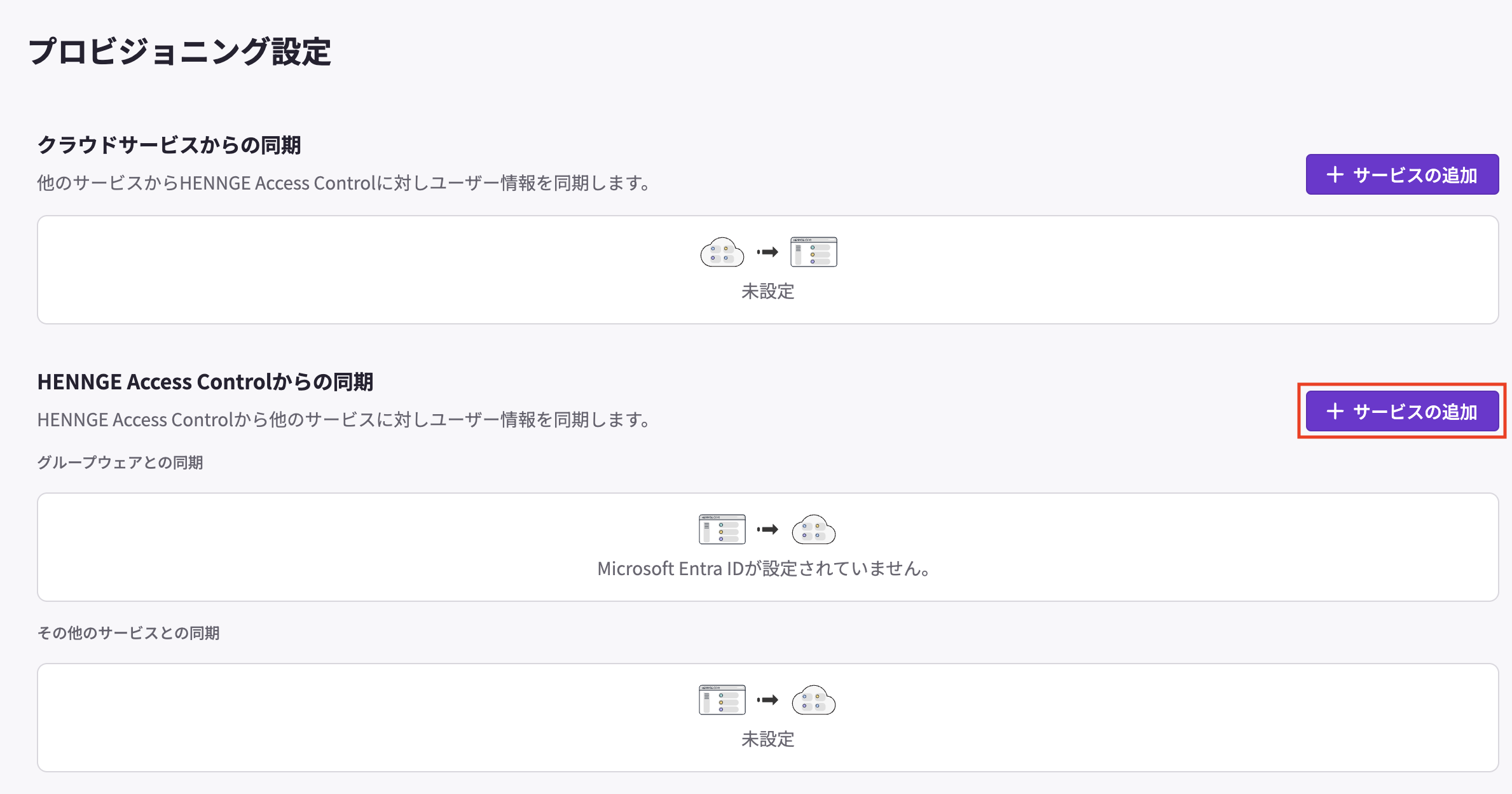 Screen showing selection of [+ Add Service] in [Sync from Access Control] menu