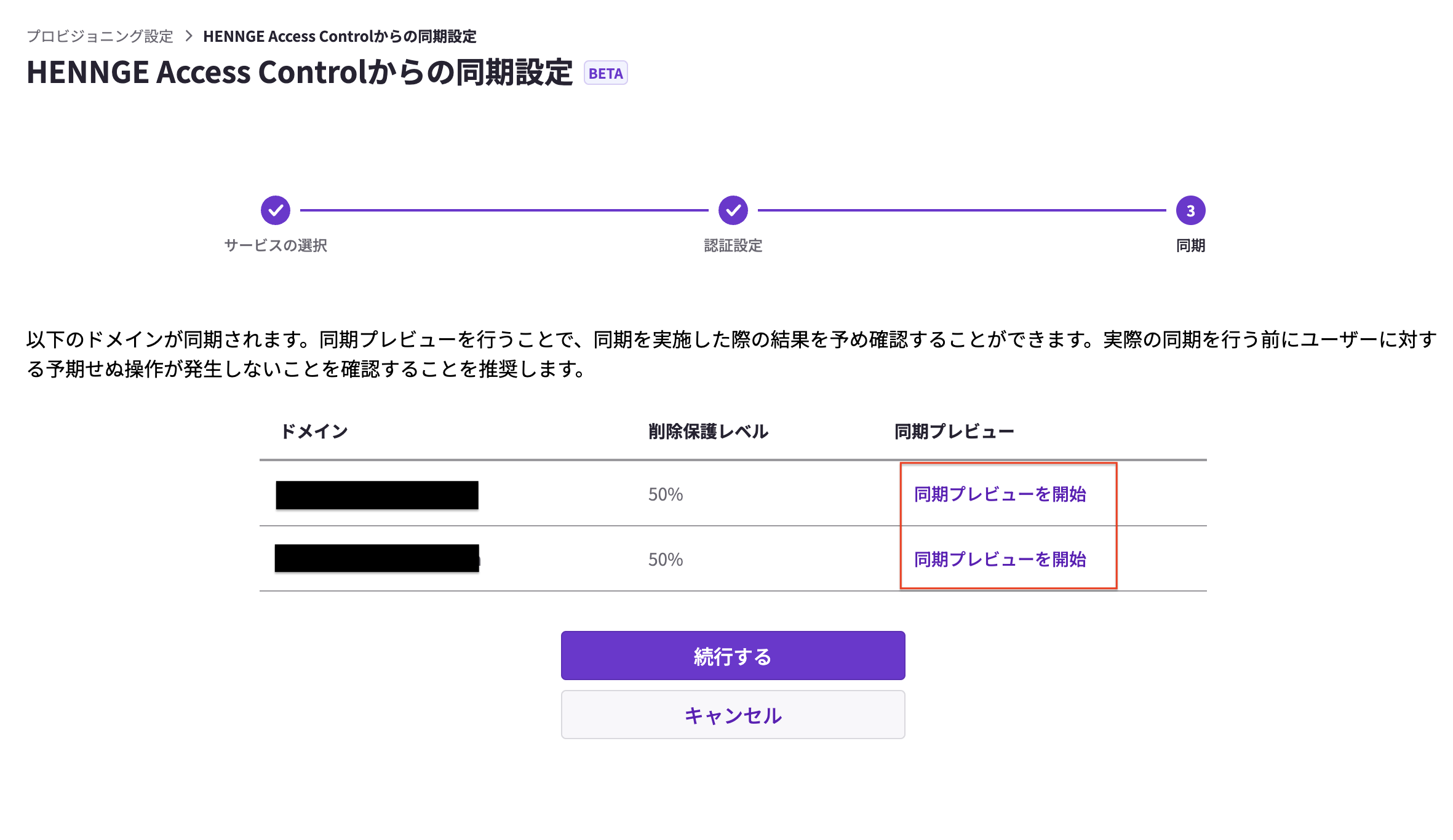 Screen showing selection of [Start Sync Preview] for the target domain