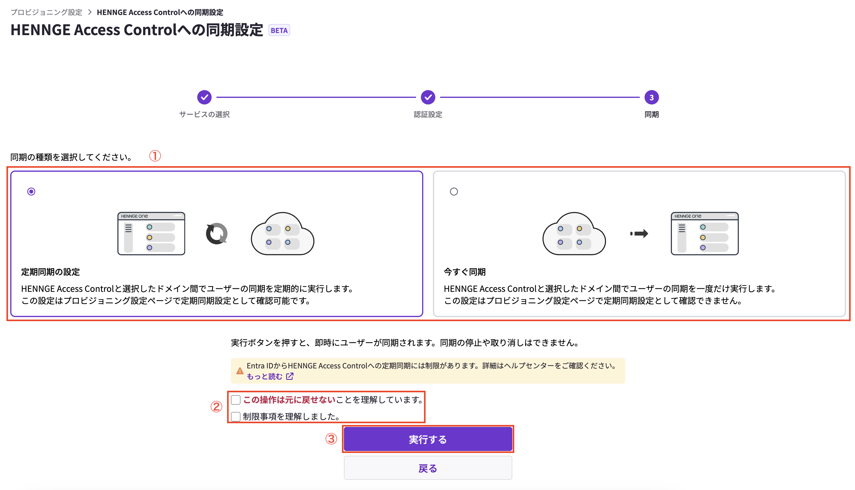 同期設定_同期実行.png