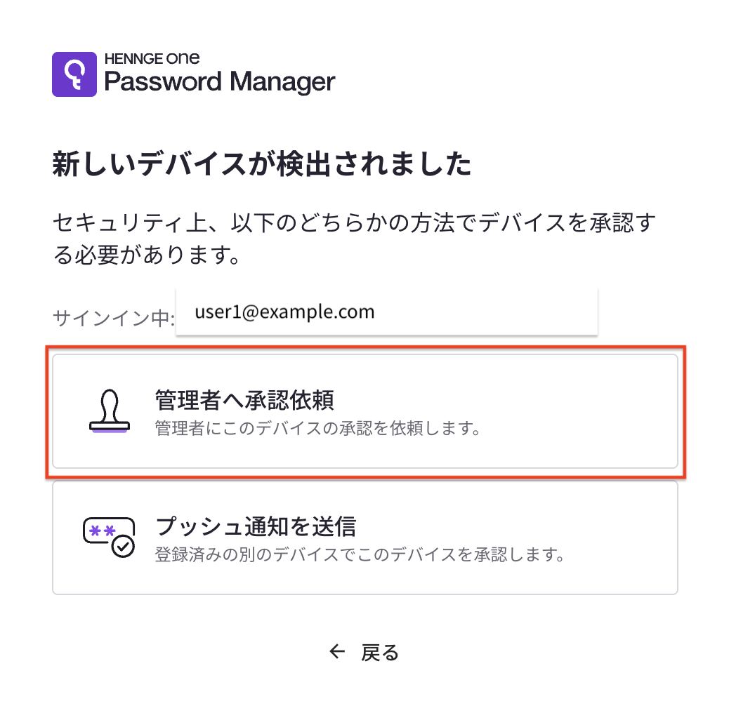 新しいデバイス検出時の承認依頼（管理者依頼）.png