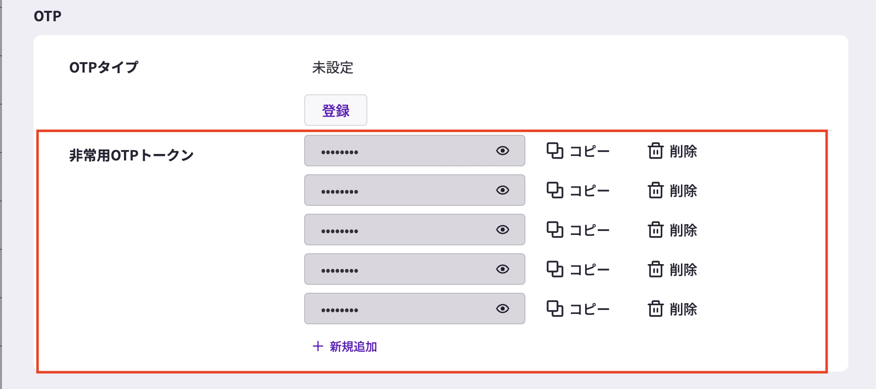 Emergency OTP token issuance screen