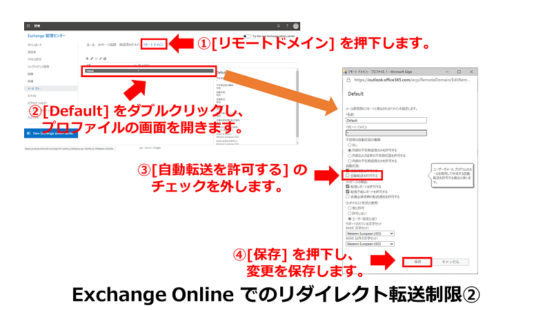 Blog Exchange Online でリダイレクト転送を制限しよう Hennge One ヘルプセンター